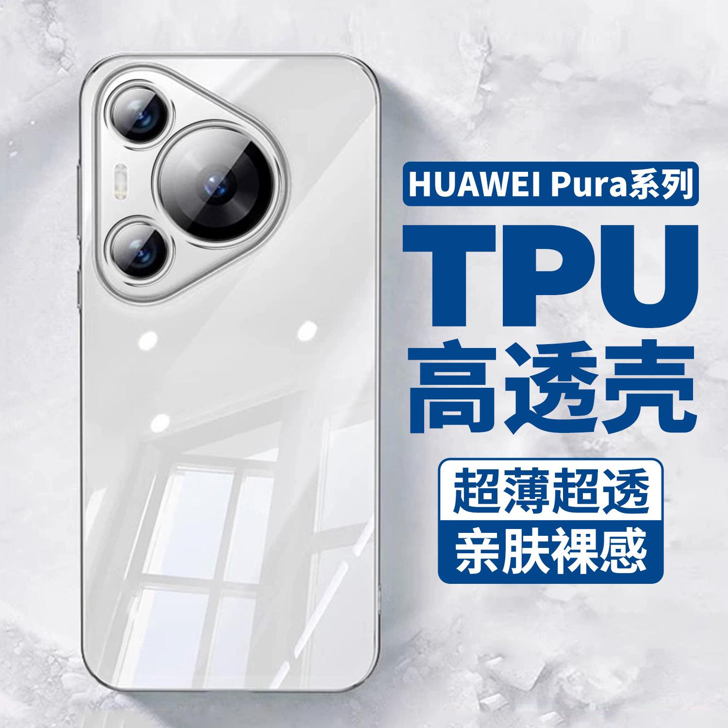 transparent soft case for huawei pura70 phone case huawei mate60 anti-fall shell nova8 glory magic5