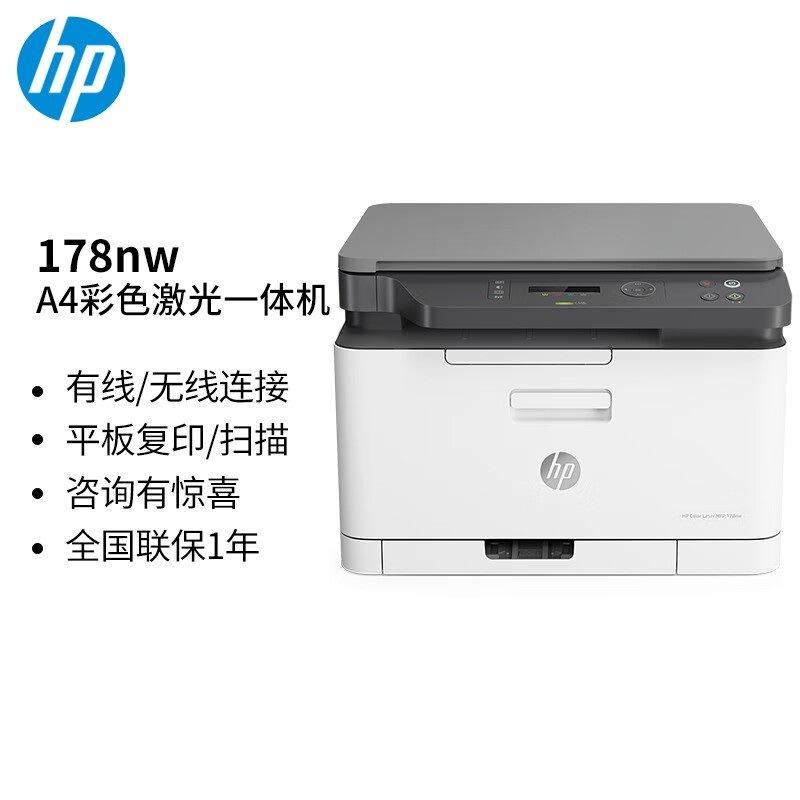 hp 178nw printer a4 color laser copier scanning machine all-in-one machine commercial office