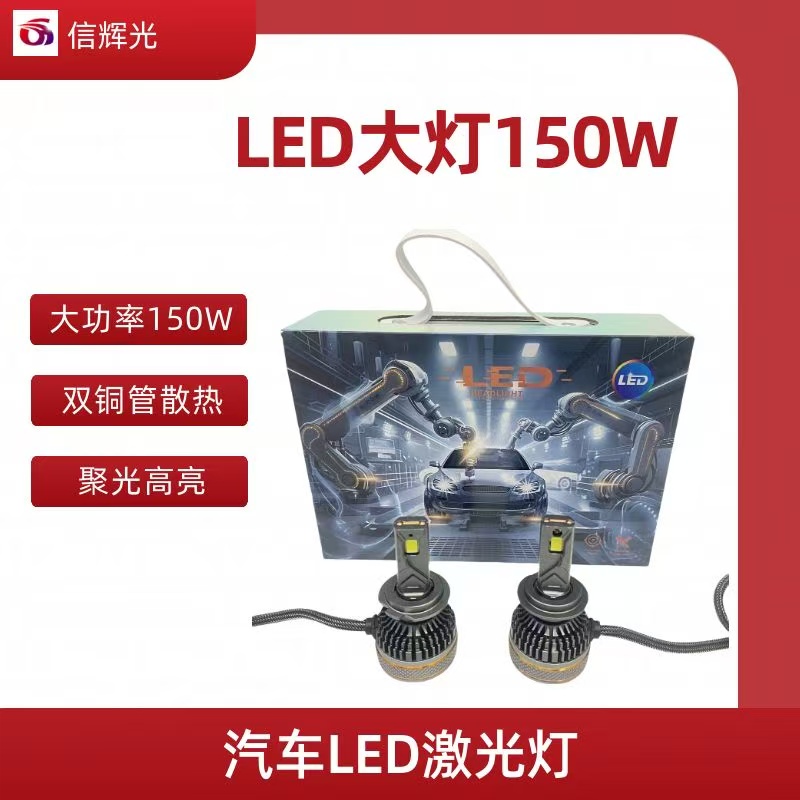 汽车LED大灯150W大功率远光灯H1H4H7高亮白光射灯