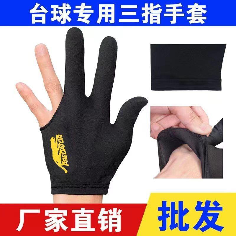 [factory direct sales] billiard gloves billiard gloves three-finger table tennis gloves billiards gloves one-piece starting batch full figure