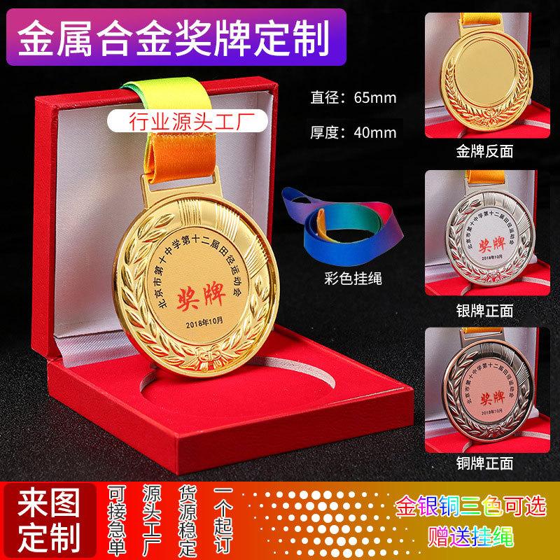metal commemoration medal kindergarten school gold and silver copper hanging medal marathon games paint medal customization Specification drawing