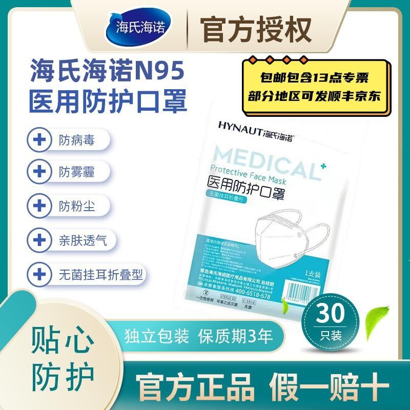 haishihainuo n95 mask adult disposable n95 protective mask 5-layer protective independent pack n95 mask