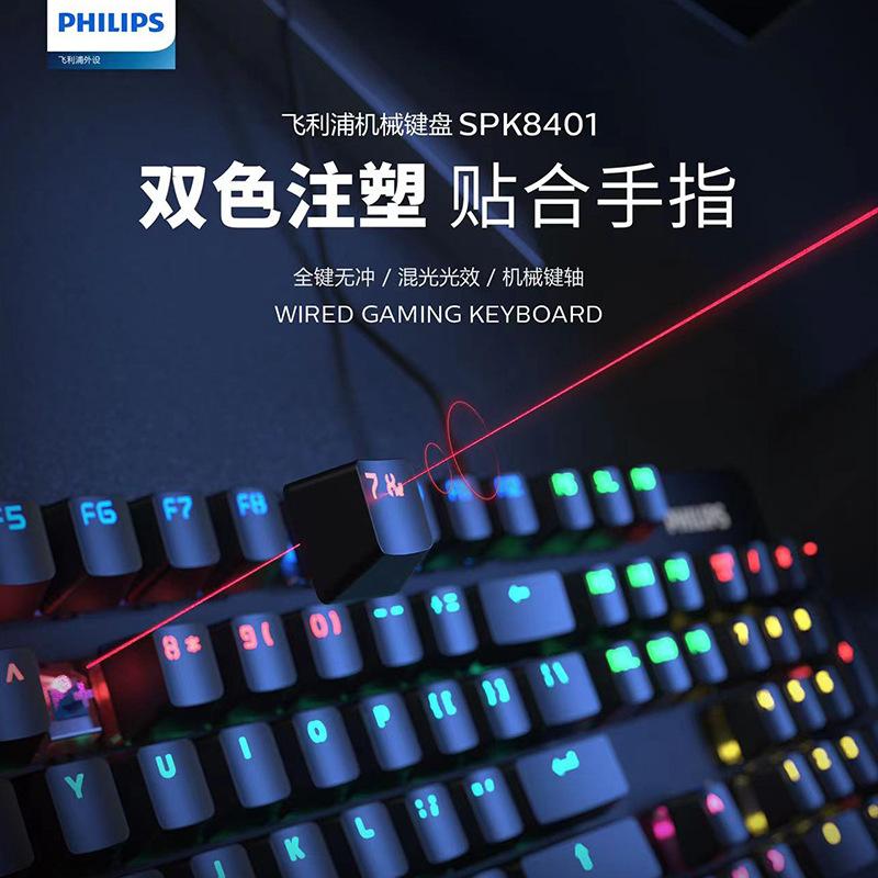 [Official Authorization of Philips] Authentic Spk8401bom Real Mechanical Keyboard Green Axis Game Wired Mixed Light Specification drawing