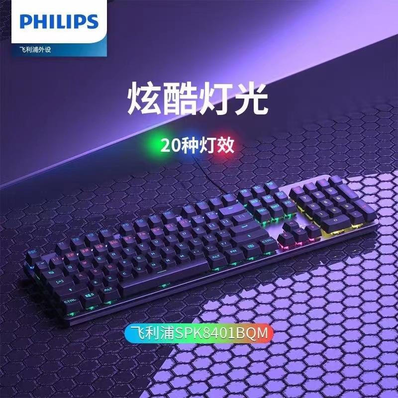 [Official Authorization of Philips] Authentic Spk8401bom Real Mechanical Keyboard Green Axis Game Wired Mixed Light Application Scenario
