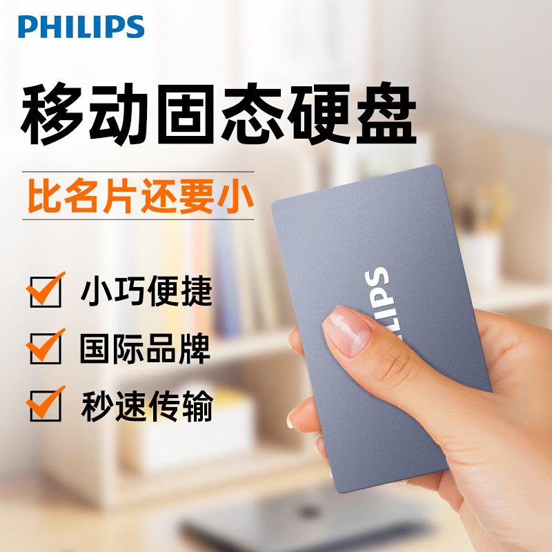 philips factory wholesale direct sales mobile hard disk external wiring ssd portable game high-speed mobile hard disk full figure