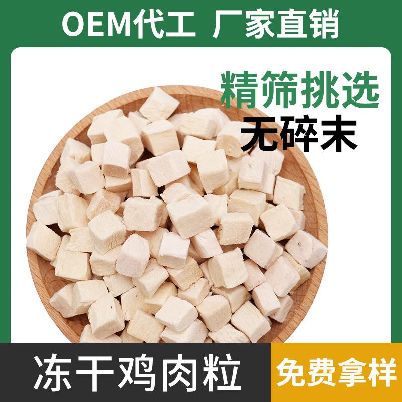pet freeze-dried chicken grain wholesale  snacks freeze-dried chicken duck grain freeze-dried pet food