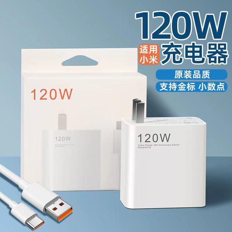 120w charger suitable for xiaomi redmi fast charging head 6a data cable mobile phone usb charging head original wholesale full figure