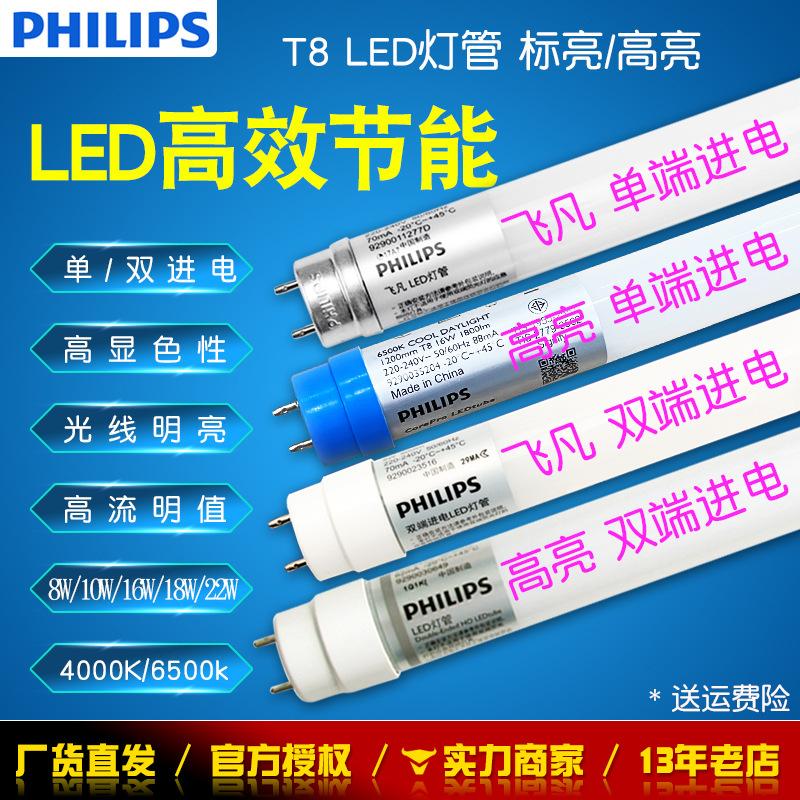 philips t8 led bulb 1.2 m super bright integrated fluorescent lamp tube fei fan highlight tube... full figure