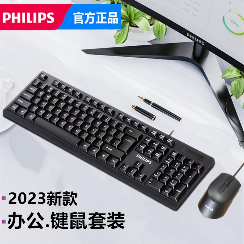 genuine goods philips key mouse suit home office desktop computers and laptop usb wired keyboard and mouse 2023 new product full figure