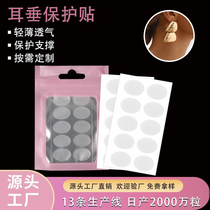earlobe support patch see through breathable ear hole anti-pull deformation wholesale invisible earlobe screen protector