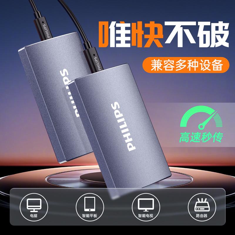 philips factory wholesale direct sales mobile hard disk external wiring ssd portable game high-speed mobile hard disk details Picture