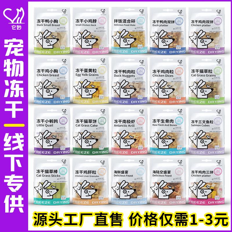 freeze-dried pet food  snack dog snack dog freeze-dried chicken small breast pet shop wholesale factory