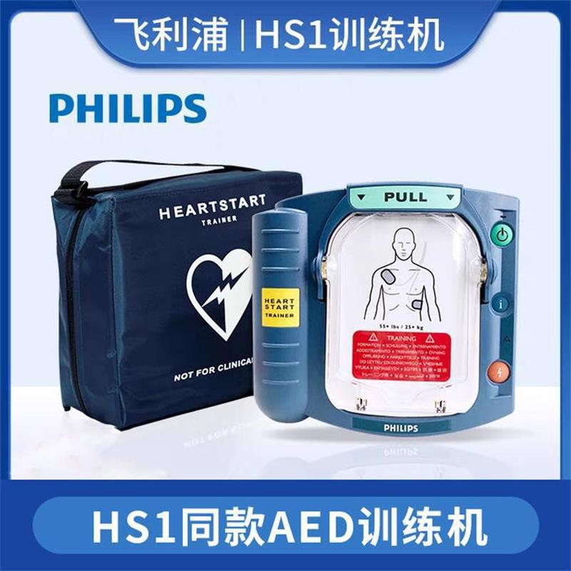 Philips Automatic External Defibrillator Aed/Hs1 Defibrillator Frx (861304) Teaching Demonstration Training Machine details Picture