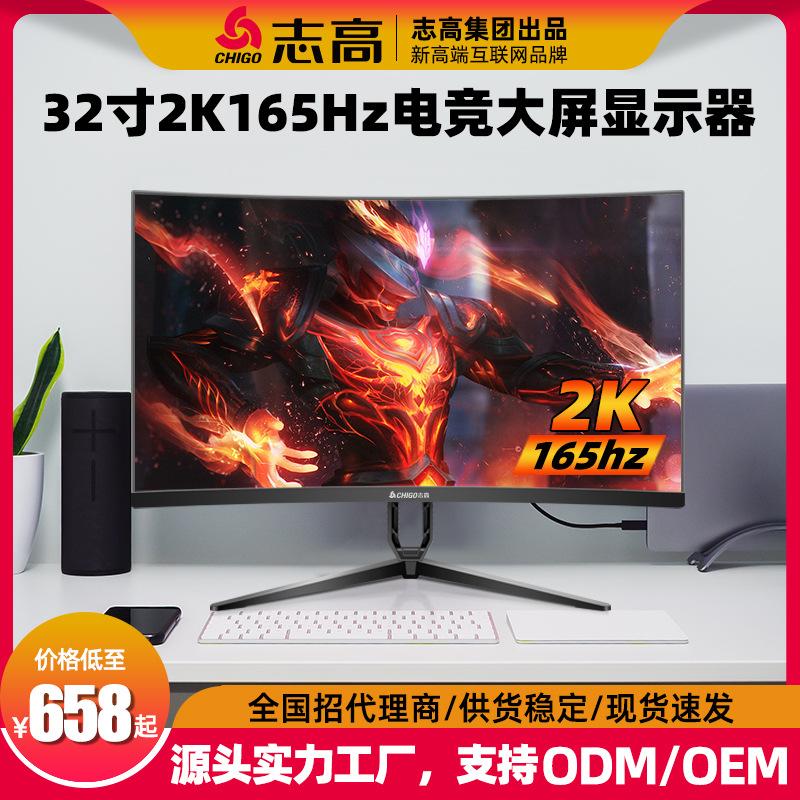 chigo 32-inch 2k165hz monitor gaming electronic sports internet bar high brush desktop curved hd led screen ps5