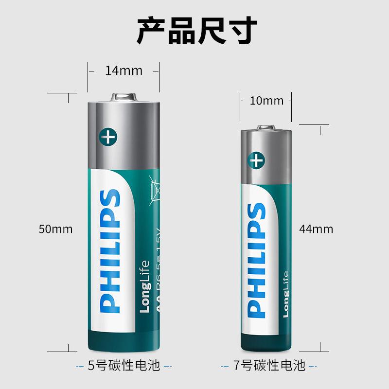 philips no. 5 battery aa no. 5 no. 7 dry battery factory direct sales small toy remote control wholesale no. 5 no. 7 Item Picture