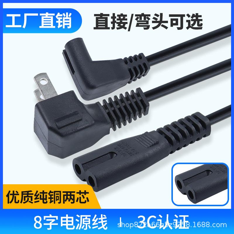 letv hisense samsung tcl philips lcd tv audio power cord two 2 holes 8 eight words single and double elbow full figure