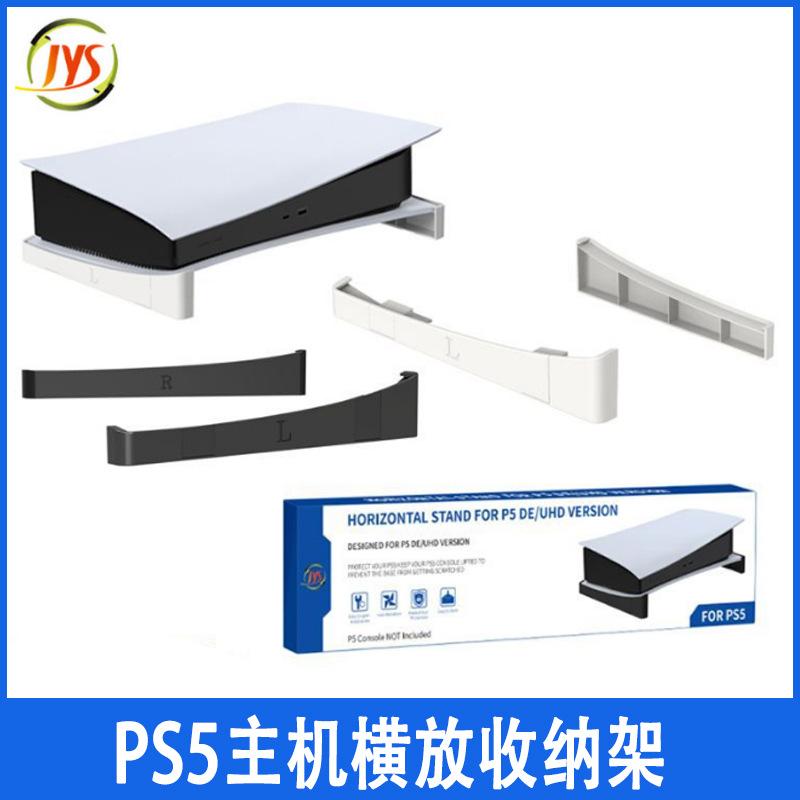 ps5 host horizontal storage rack ps5 cd-rom board flat support ps5 digital version portable stand jys-p5143