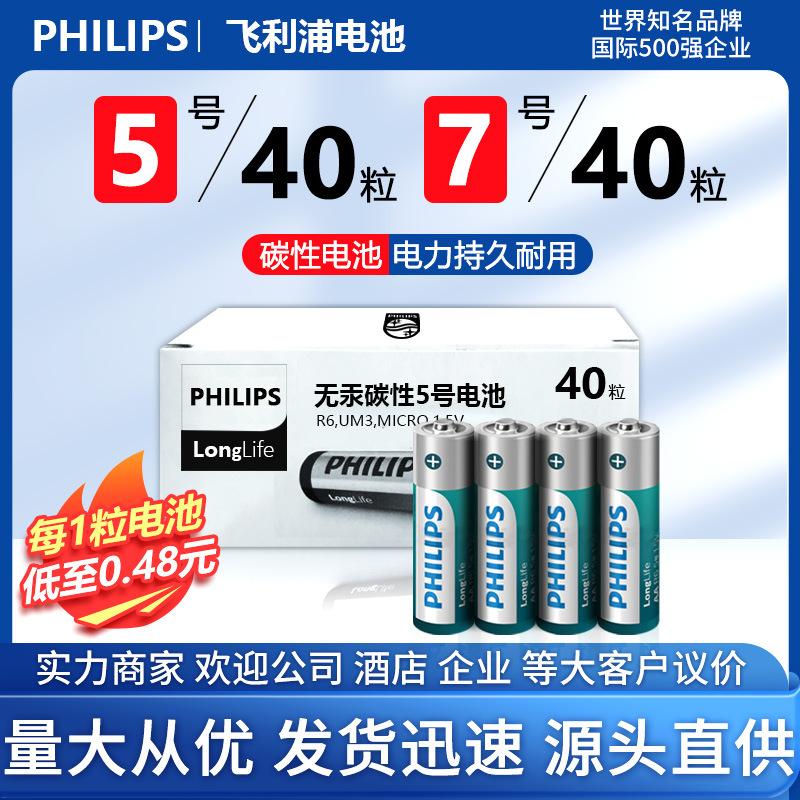 philips no. 5 battery aa no. 5 no. 7 dry battery factory direct sales small toy remote control wholesale no. 5 no. 7 full figure