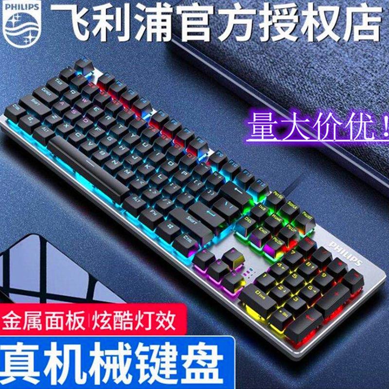 philips philips spk8404 mechanical keyboard pubg gaming gaming rgb colorful computer usb keyboard full figure