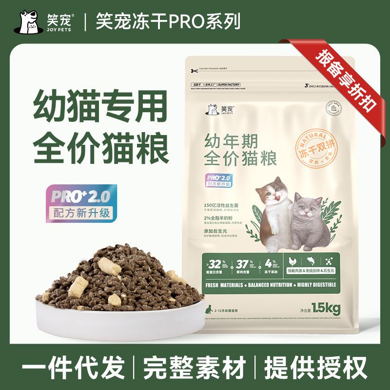 smile pet  food delivery kittens special  food factory wholesale fat increasing hair chin beauty hair freeze-dried full price  staple food full figure