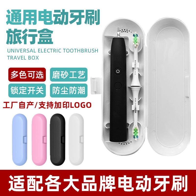 universal electric toothbrush box empty box philips electric toothbrush travel box portable dustproof toothbrush box full figure
