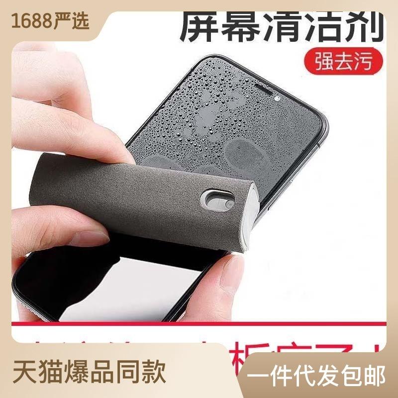 mobile phone screen cleaner suitable for laptop screen tablet spray screen cleaning integrated artifact cleaning suit