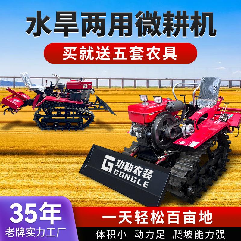 cross-border crawler mini-tiller agricultural tractor small water and drought dual-use diesel tiller fertilization furrow rotary tiller