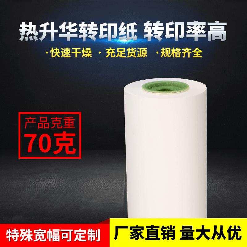 70g thermal transfer paper transfer printing paper roll tube thermal sublimation paper factory wholesale
