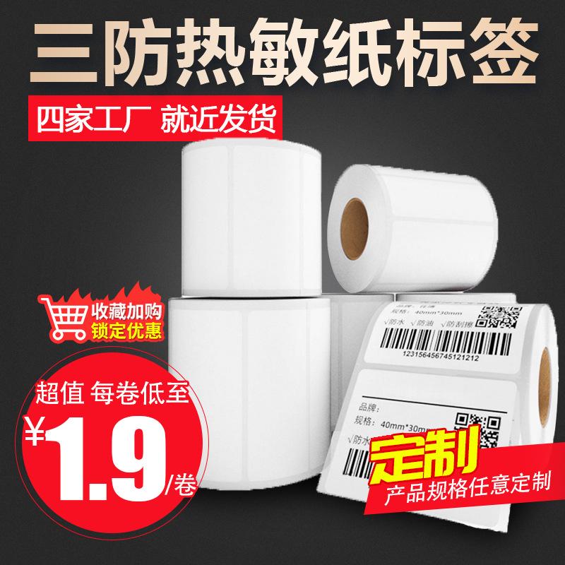 three-proof thermal paper thermal adhesive label bar code printing paper 40 60 80 thermal printing