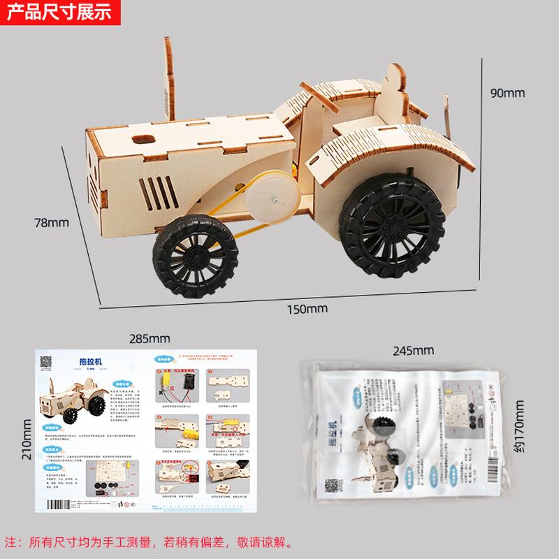 tractor cultivation machine elementary school student science diy technology small production children's hand assembly steam scientific and educational toy Specification drawing