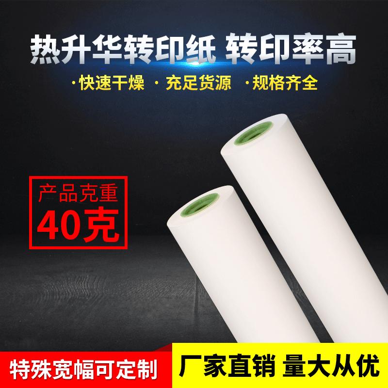 40g large roll heat transfer paper reel sublimation transfer printing paper pillow toy heat transfer sublimation paper wholesale