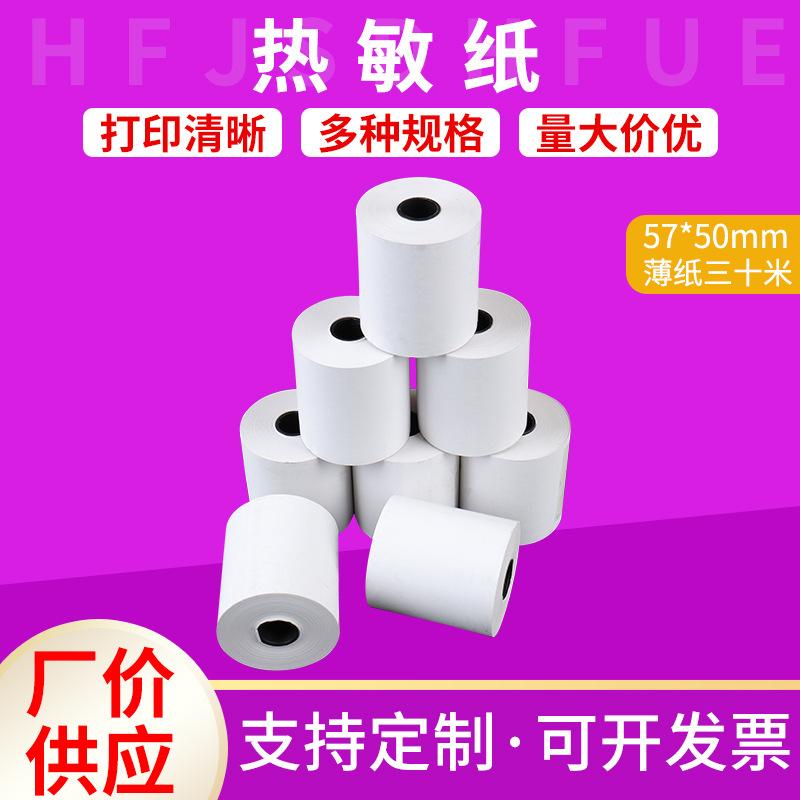 Thermal Thermal Paper Roll 58mm Printing Paper 57x50x30 M Tissue Paper Supermarket Cashier Meituan Takeaway Special Paper