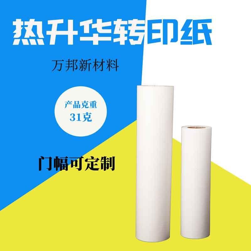 low gram weight digital thermal transfer paper sublimation scroll barrel high transfer rate sublimation transfer paper canvas canvas