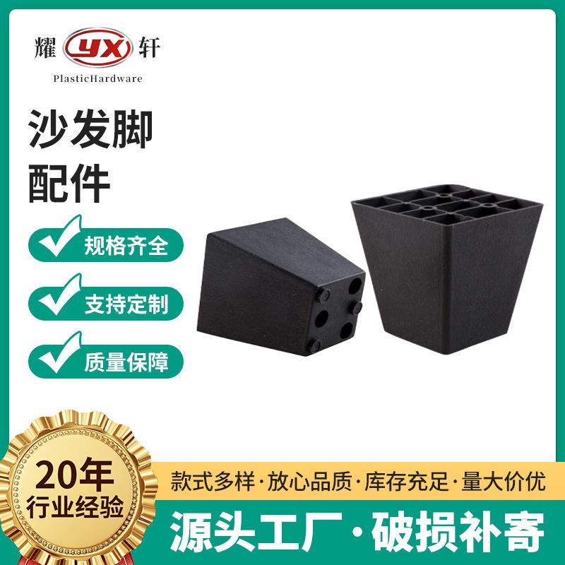 cross-border furniture plastic accessories foot table plastic sofa leg 74*74*81 trapezoidal square sofa leg table corner accessories