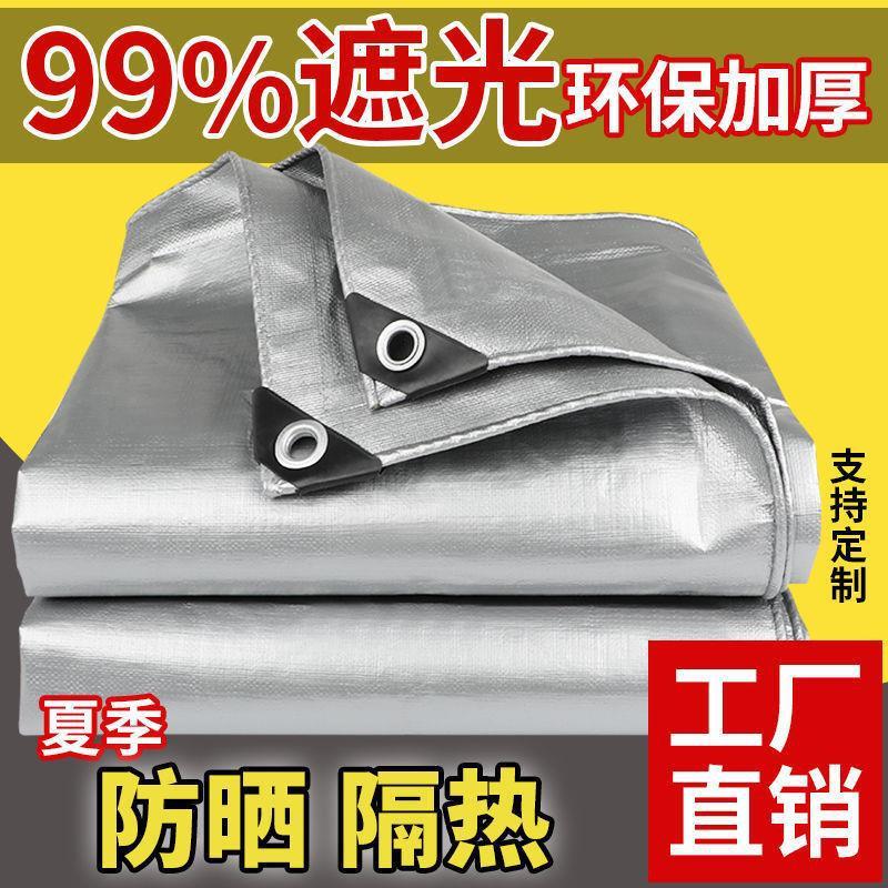 thickened waterproof tarpaulin sun protection and heat insulation tarpaulin plastic cloth outdoor sun protection rain shielding tarpaulin truck canvas waterproof cloth