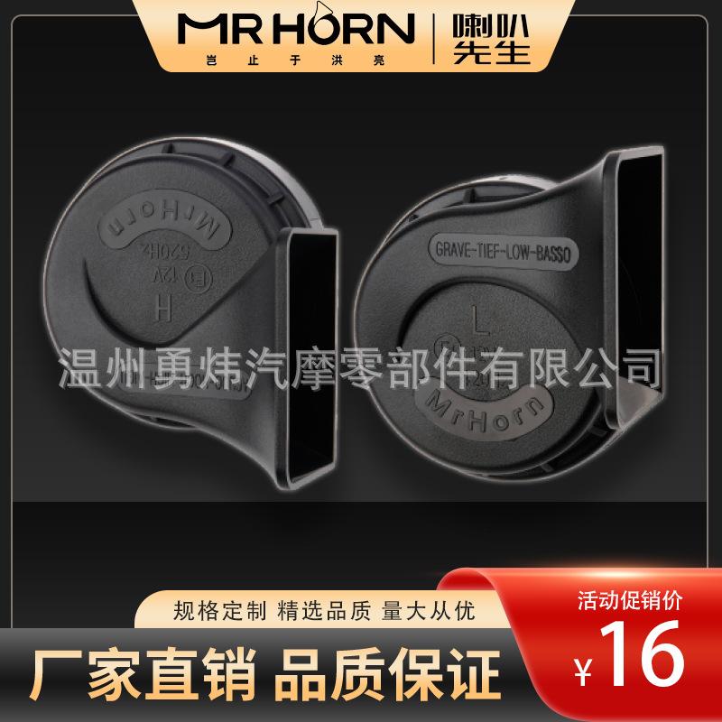 universal sound waterproof 12/24v high and low dual-tone car horn whistle electric horn car snail horn