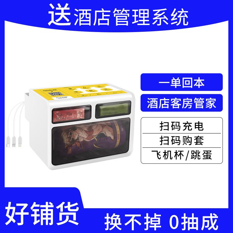 hotel room vending machine adult smart supplies small unmanned vending machine shared charging multifunctional vending machine