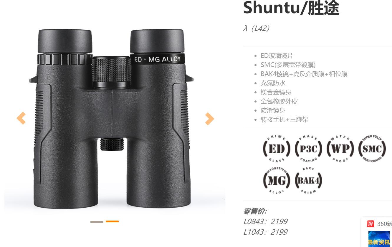 shengtu outdoor binocular telescope lens magnesium alloy mirror body waterproof non-slip telescope Application Scenario