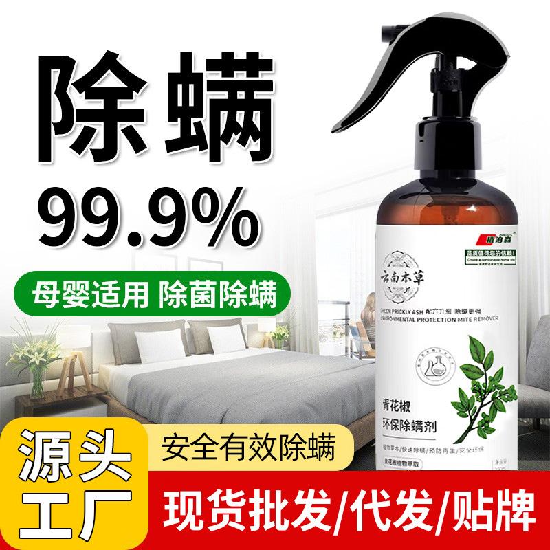 green pepper mites agent mites spray bed wash-free pregnant and baby can use bedding clothes to remove mites spray