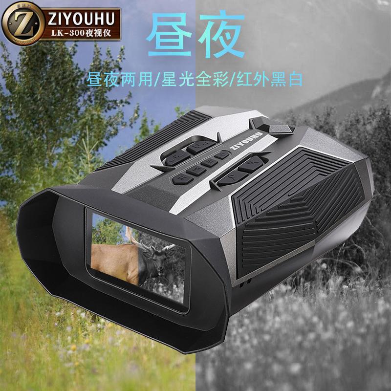 ziyouhu full color hd large screen night vision infrared binocular low light star night vision instrument professional night telescope