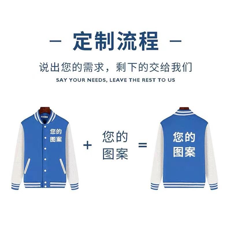 customized baseball uniform sweater fleece thickened work group clothes autumn and winter wear coat classmates party  shirt embroidery printed logo Specification drawing