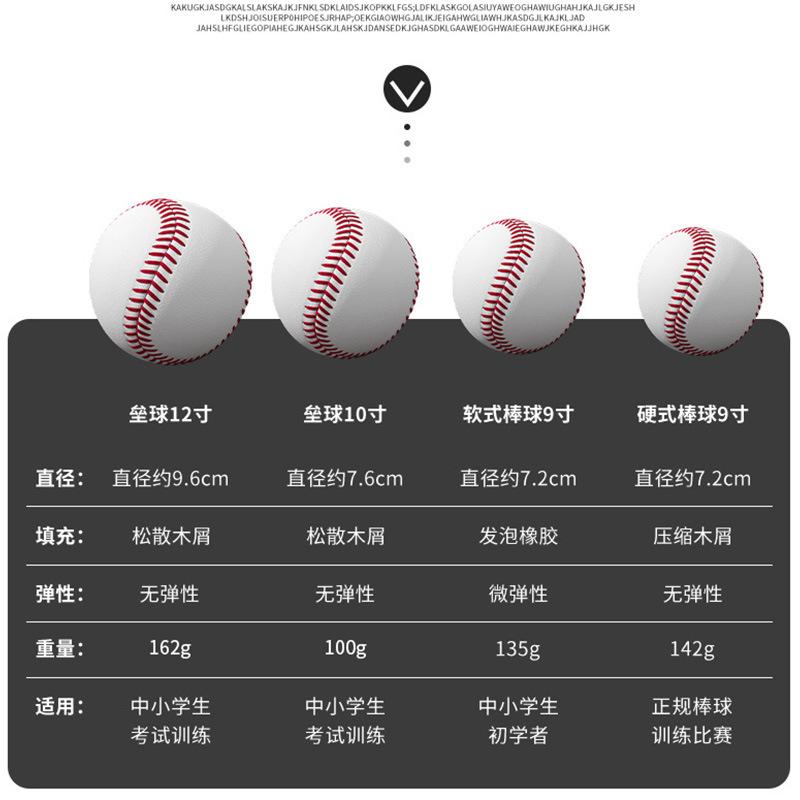 elementary school students 10-inch softball no. 9 baseball soft and hard solid high school entrance examination baseball game training play baseball ball games Specification drawing
