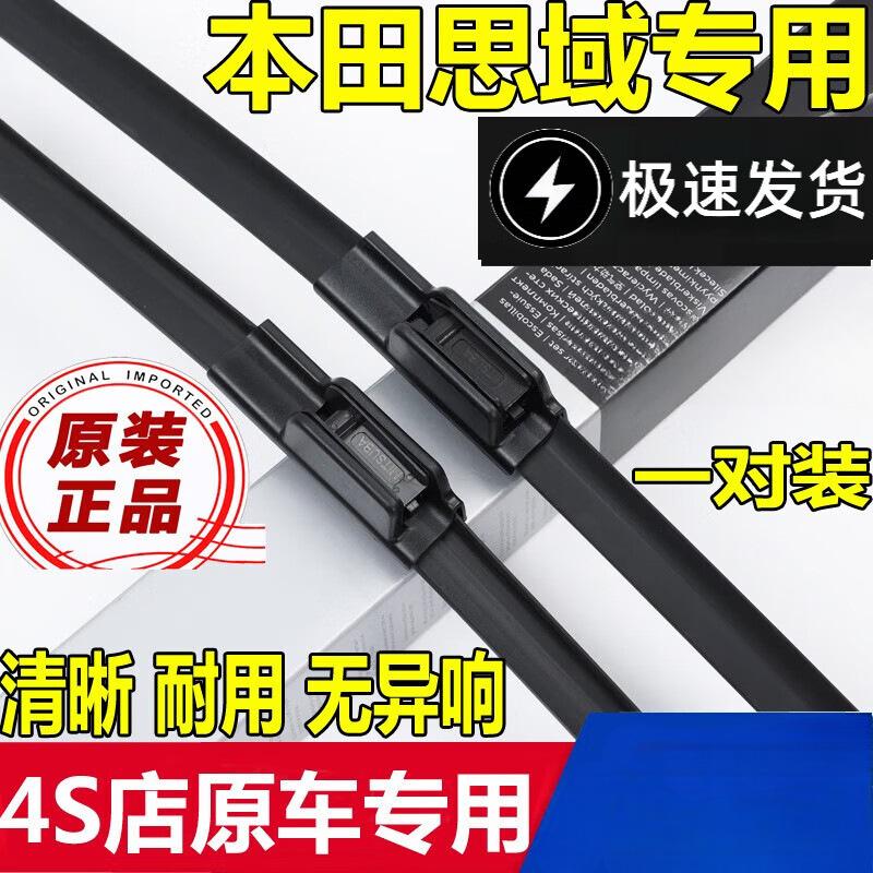 applicable to honda 10-generation civic adhesive tape of wiper special 10-generation civic wiper 10-23 eight-nine civic
