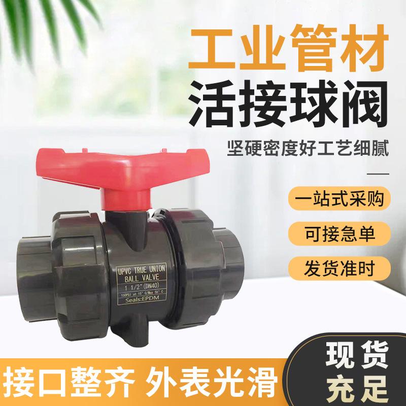 foreign trade exclusively for upvc true union ball valve industrial double loose joint ball valve epdm