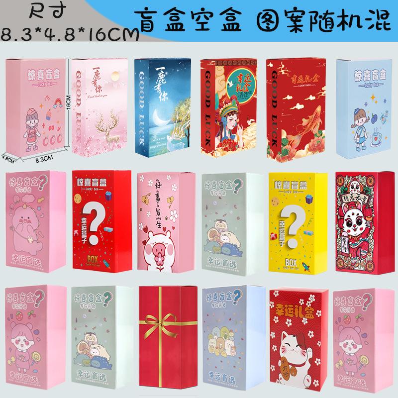 new blind box box wholesale mobile phone blind box student fashion toy packaging box surprise gift box blind box box