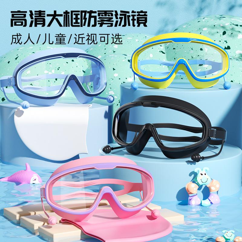 factory direct sales swimming goggles adult and children large frame hd waterproof anti-fog diving professional eye protection myopia fashion wholesale full figure