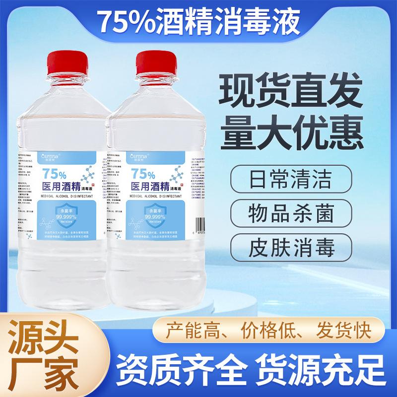 75 alcohol disinfectant alcohol 75 degrees large barrel alcohol spray wash-free hand disinfectant wholesale factory direct sales delivery details Picture