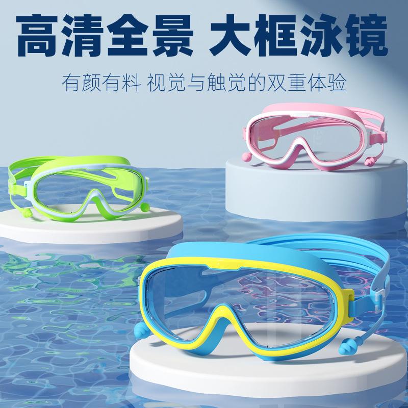 waterproof anti-fog hd large frame children's swimming goggles boys and girls professional diving glasses swimming equipment factory wholesale full figure