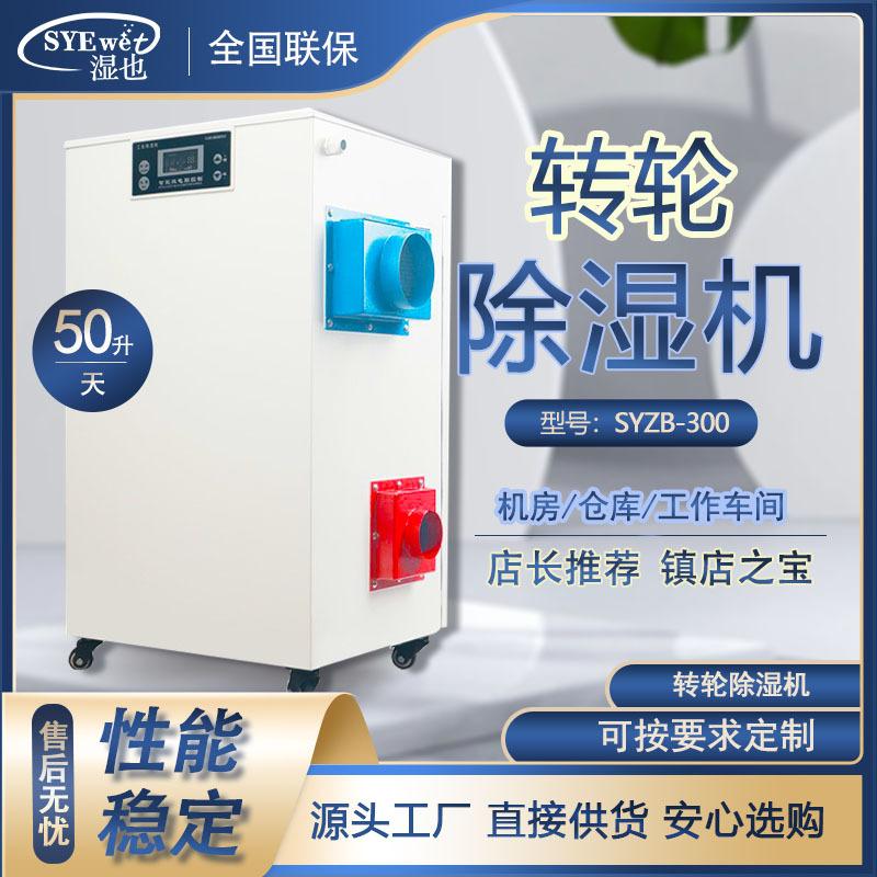small household dehumidifier workshop garage distribution room dehumidifier single wheel industrial dehumidifier full figure