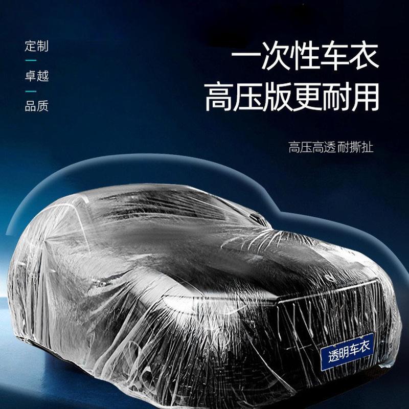 Disposable Car Cover Transparent Car Cover Dustproof Waterproof Car Cover PE Film Rain Cover Wholesale